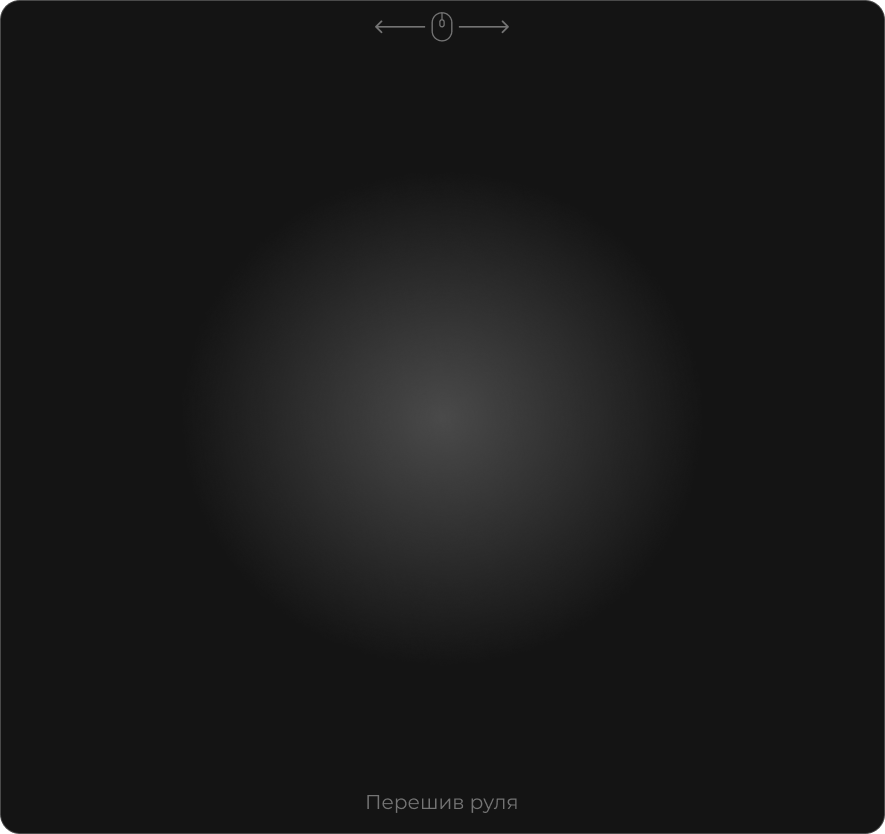 Фон для руля GTuners